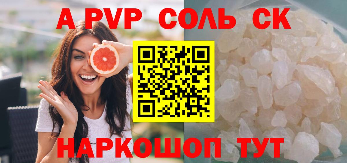 A PVP Crystall  Вход с VPN  где можно купить наркотик  Альфа ПВП кристаллы  Татарск 