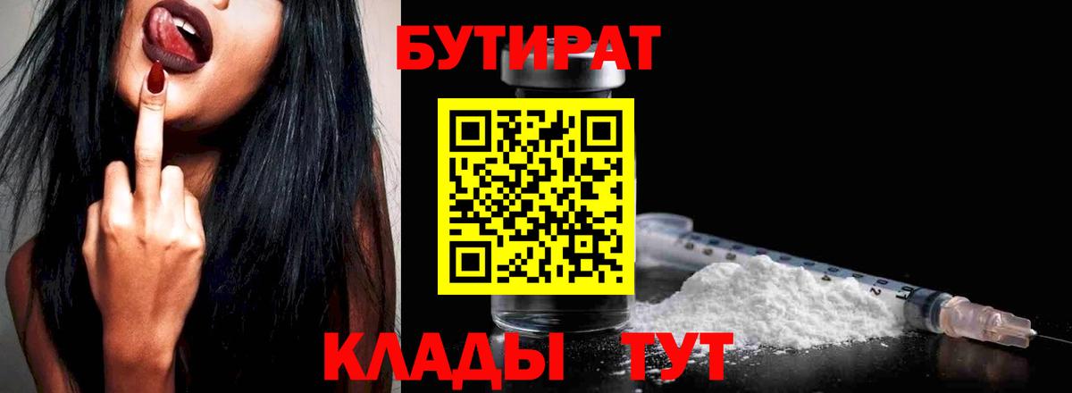 Татарск  БУТИРАТ оксибутират  Вход с VPN 