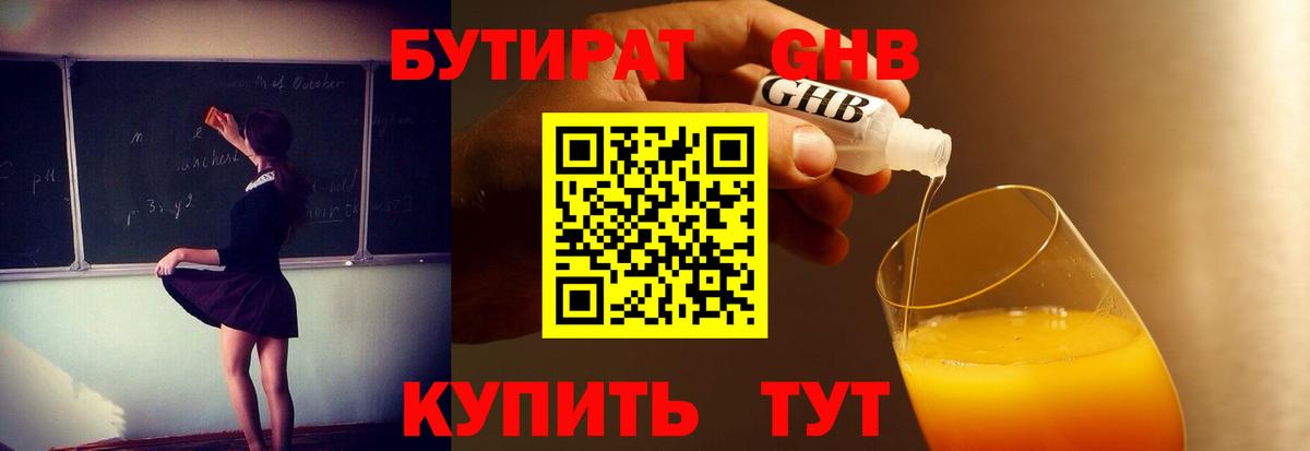 Бутират вода Татарск