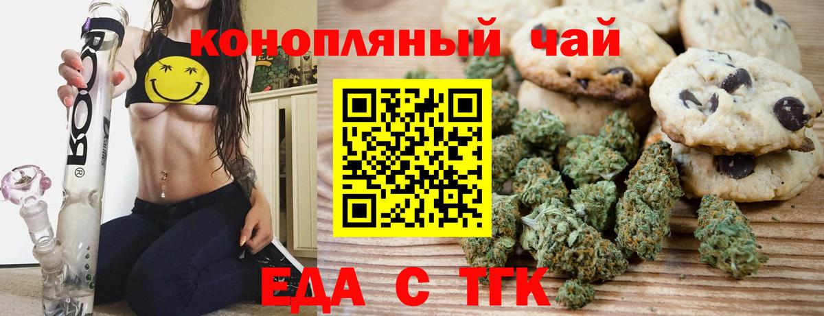 Татарск  Печенье с ТГК конопля  Вход с VPN 
