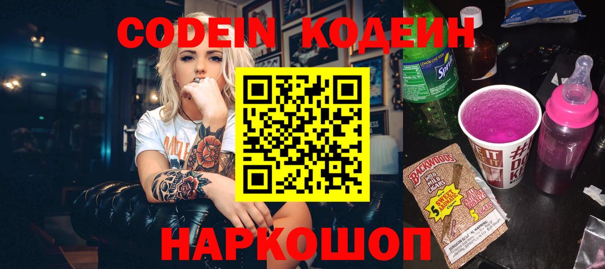 Codein напиток Lean (лин) Татарск