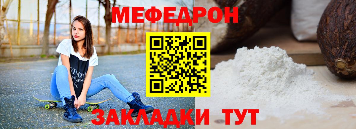 Меф кристаллы Татарск