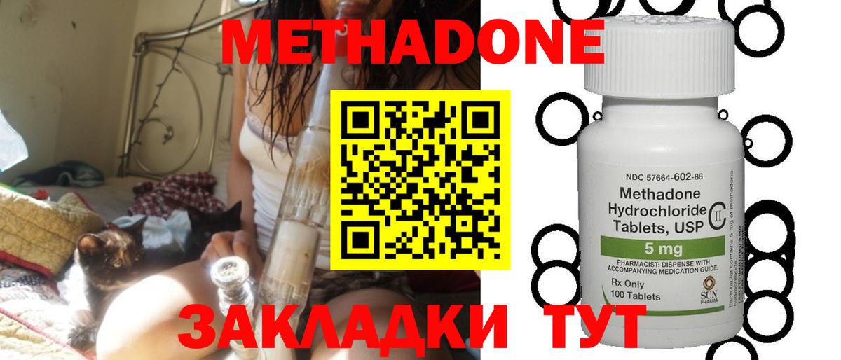 Татарск  МЕТАДОН methadone  МЕТАДОН кристалл  Вход с VPN 