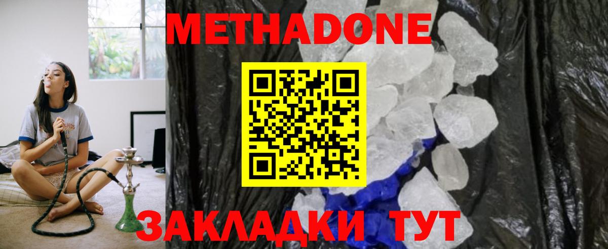 МЕТАДОН кристалл Татарск